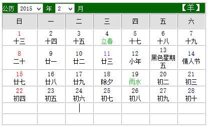 农历和阴历怎么看日期 日期农历阳历怎么看