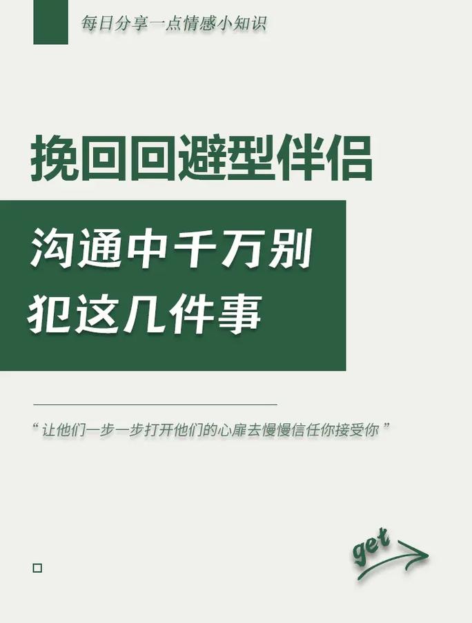 挽回回避型伴侣的沟通大忌!挽回回避型伴侣的沟通大忌  最近 - 抖音