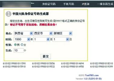 将姓名,出生日期,地址等等就可以任意生成身份证号码,最多可以生成99