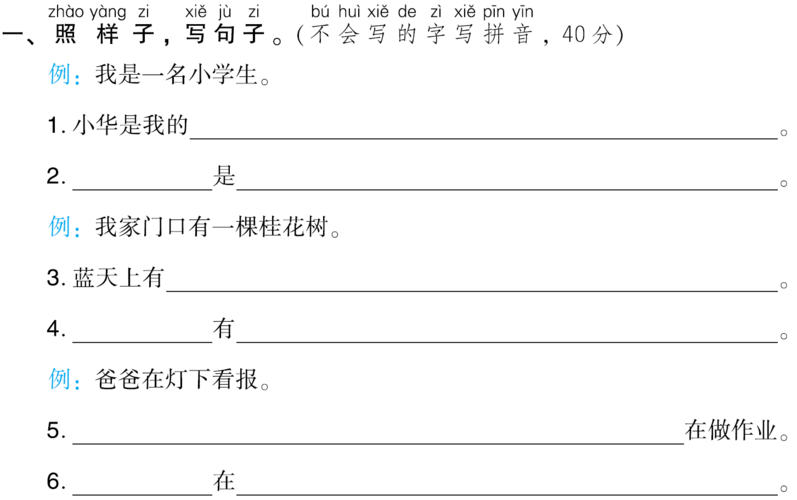 照样子写句子 班级____________ 姓名____________ 得分