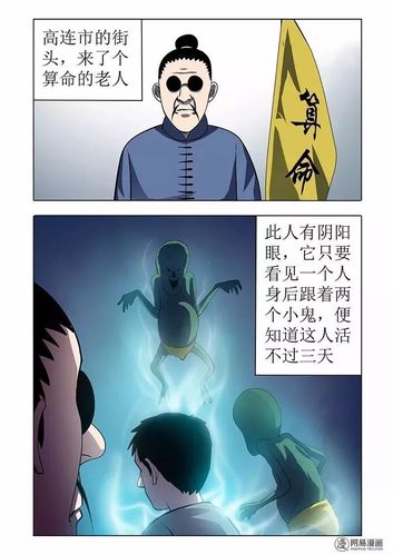 每日漫画故事《算命先生》算准别人生死的老人!