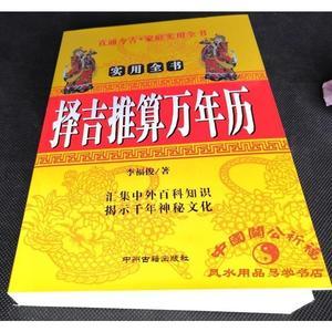 【风水择日书籍】风水择日书籍品牌,价格 - 阿里巴巴