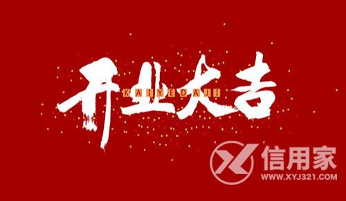 还是需要查询黄历,从黄历上的宜忌可知,2023年开业黄道吉日有85天