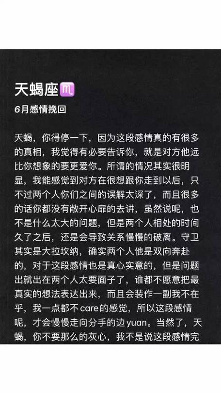 天蝎座6月感情挽回  天蝎,你得停一下,因为这段感情真的有很多的真相