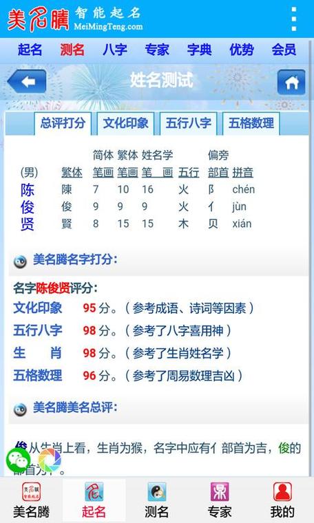 美名腾姓名测试打分陈骏滔 陈俊明名字怎么样-卜安居
