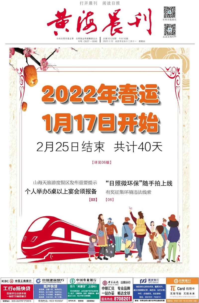 2023年春运时间明确