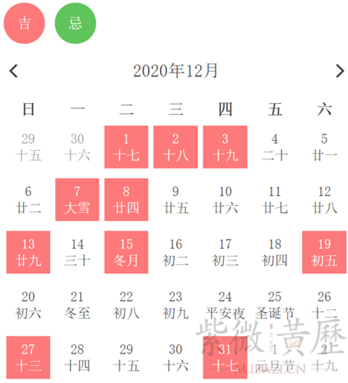 2023年12月黄道吉日一览表