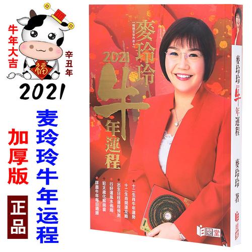 正版2023年麦玲玲牛年运程精装加厚版十二生肖牛年运势择日通胜书