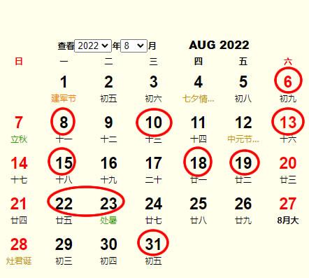 2023年8月搬家吉日查询