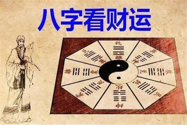 四柱八字看财运