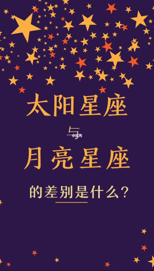 秒懂星盘月亮星座和太阳星座的差别是什