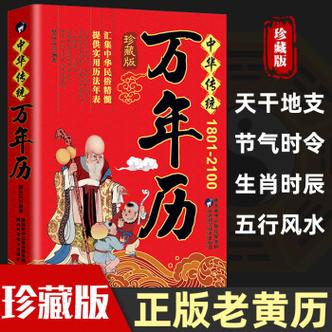 万年历18012100年传统节日民俗文化中华万年历全书万年历书老黄历老书