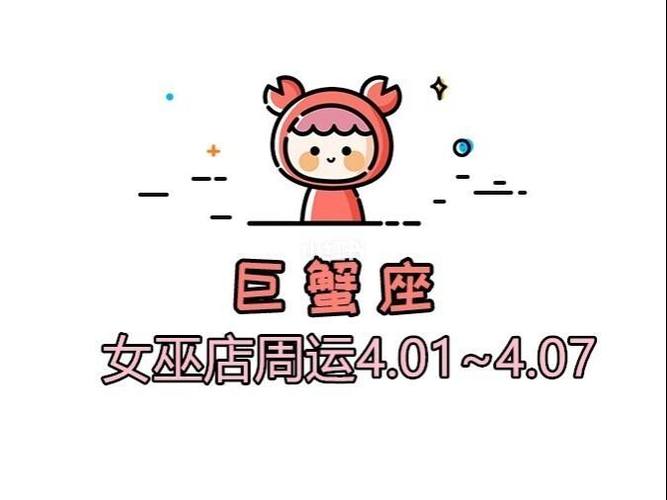 巨蟹座5月10运势 巨蟹座5月12日运势