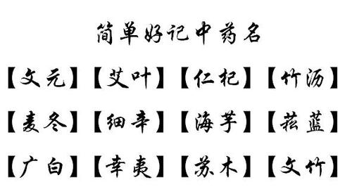 敢不敢试试用中药给孩子取名?好听到爆了