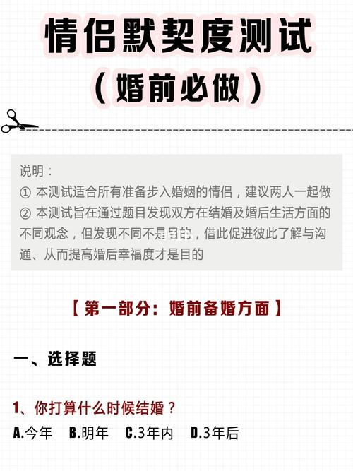 情侣婚前必做的28道测试题,考验你们默契度_婚姻_爱彼此怎么样_婚礼