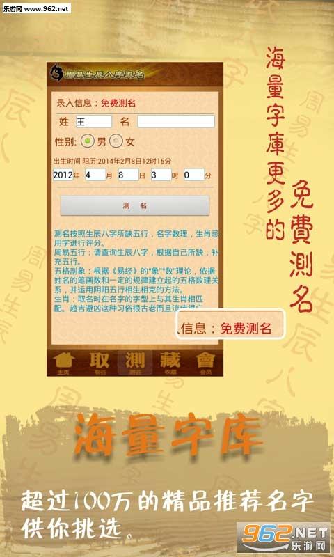 宝宝生辰八字周易起名字测试打分-宝宝生辰八字周易起名app手机版下载