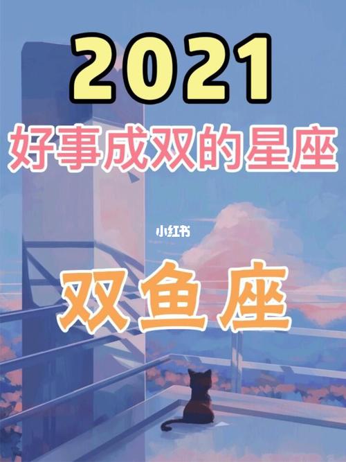 2023双鱼座运势99好运相伴_双鱼座_运势_星座运势_星座命理_星座