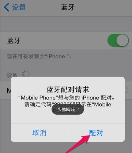 iphone6蓝牙连不上是为什么?怎么办