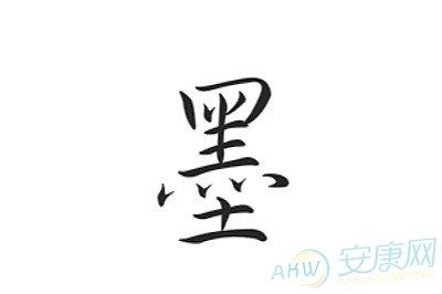 墨和默那个起名字好(默字起名字含义)