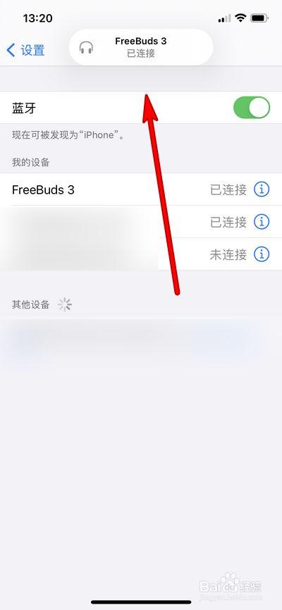 iphone连不上华为蓝牙耳机怎么办