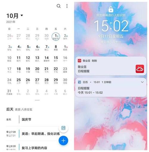 华为手机日历怎么设置日程提醒