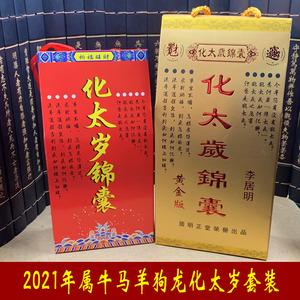 2023属牛马羊狗龙化太岁锦囊犯邢破冲本命年化解符包保平安