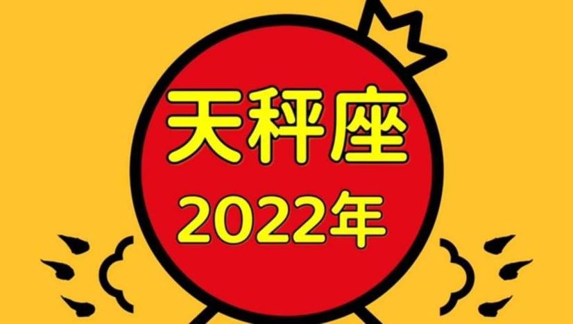 天秤座十月运势2023年运势