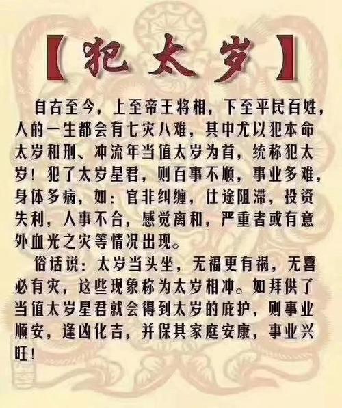 明年破太岁,我明年该怎么度过?