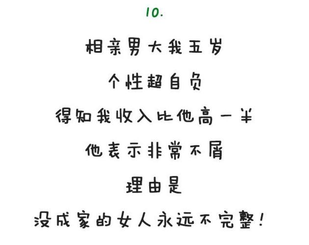 遇到奇葩的相亲对象可怕 相亲 其实也有点无奈 读书的时候不准谈恋爱