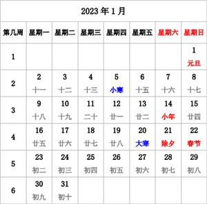 2023年日历属相查询表 2023年日历属相