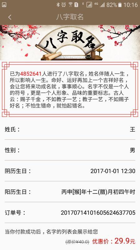 周易理论,命理起名等方面为广大需求用户开发的起名测名app,通过软件