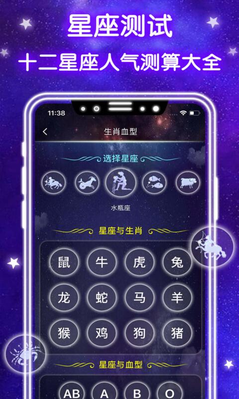 2,测试自己真正的星座:测试:你最适合跟什么星座谈恋爱