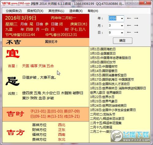 诸葛万年历黄道吉日 最准的万年历