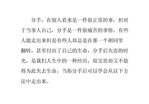 但对 于当事人自己,分手是一件很痛苦的事情,有些 人能走出来但是有些