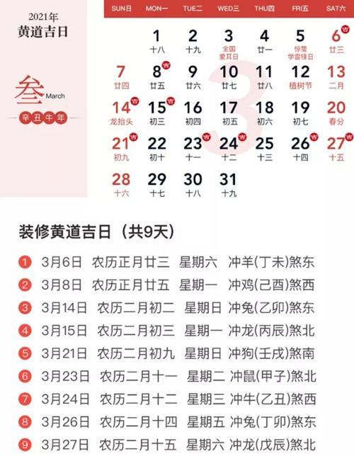 公历2023年6月份开业吉日查询 元月份的黄道吉日