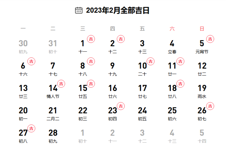 2023年上半年结婚黄道吉日一览 提前预知2023年上半年什么日子合适