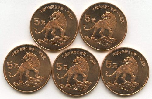 1996年中国珍惜野生动物——华南虎流通纪念币伍圆五枚