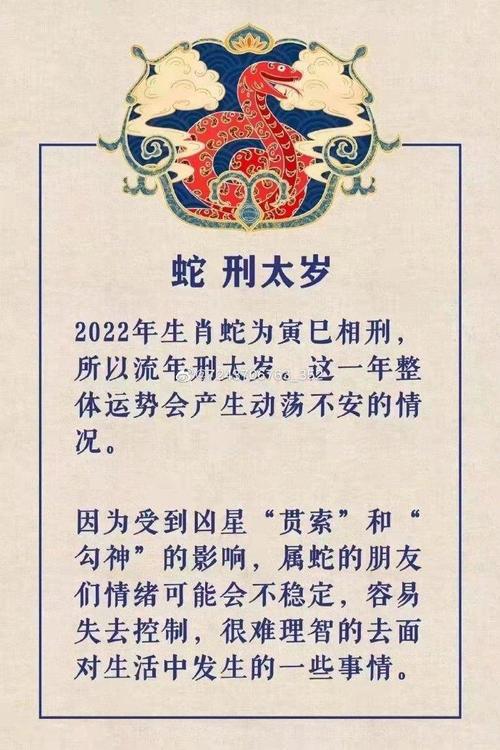 2023年属蛇的人犯太岁