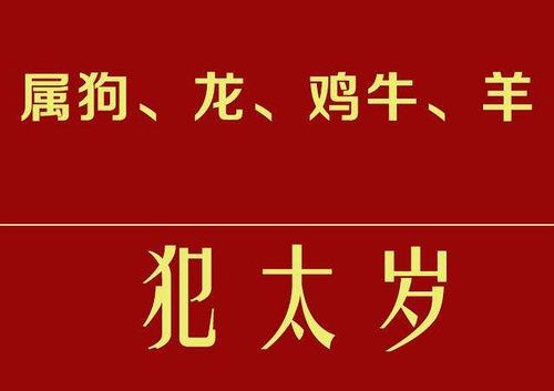 2023年那些生肖属相 犯太岁?犯太岁如何化解?