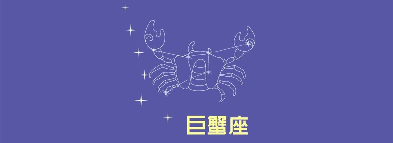 巨蟹座_十二星座巨蟹座_巨蟹座女生,男生_巨蟹座星座壁纸