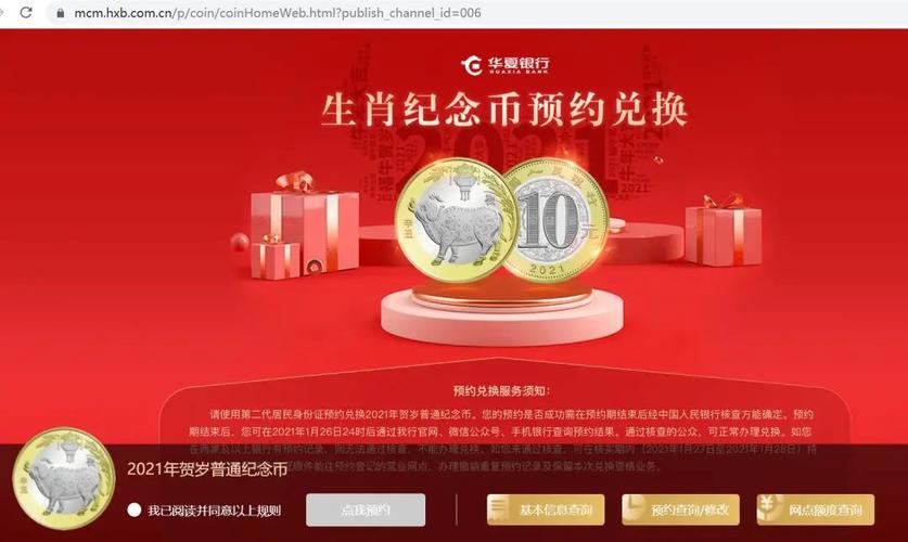 稳赚不赔的2023贺岁普通纪念币预约全攻略!