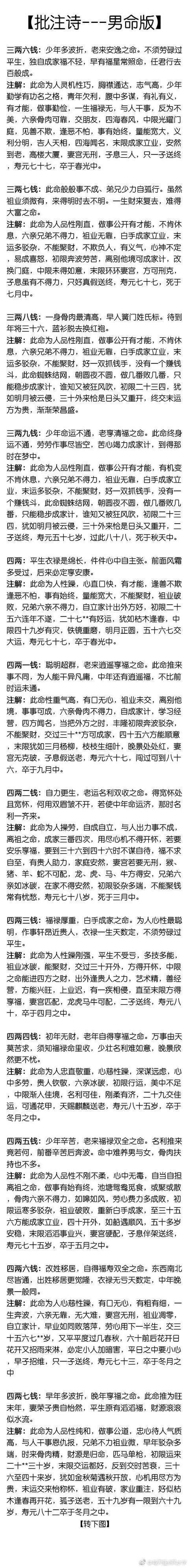 神准的称骨算命:称一称几两几钱,算一算富贵贫穷!