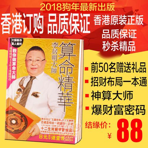 香港正版 李居明2023狗年新书 算命精华 李居明算命精华新书运程