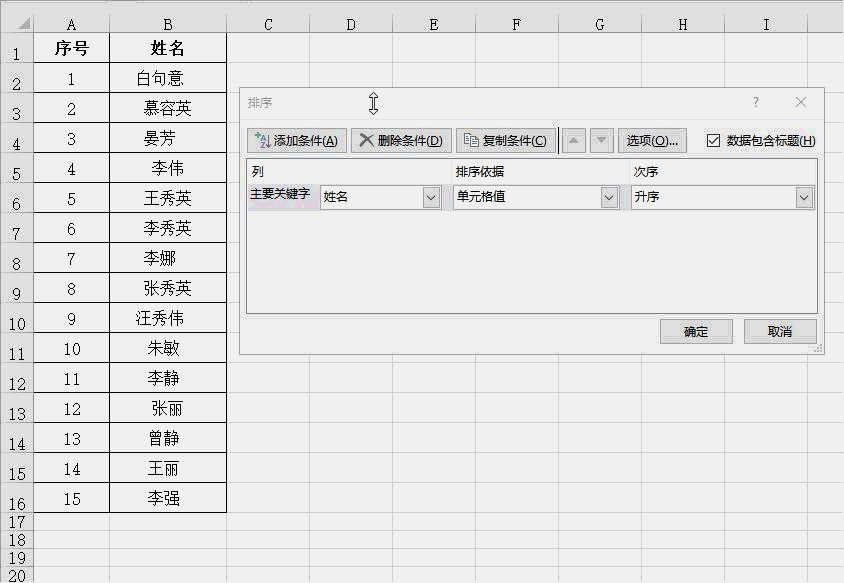 excel如何按名字的首字母顺序对表格进行排序?