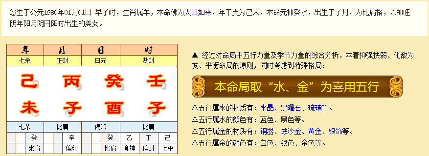 生辰八字算命] ->八字紫微终生运程详批