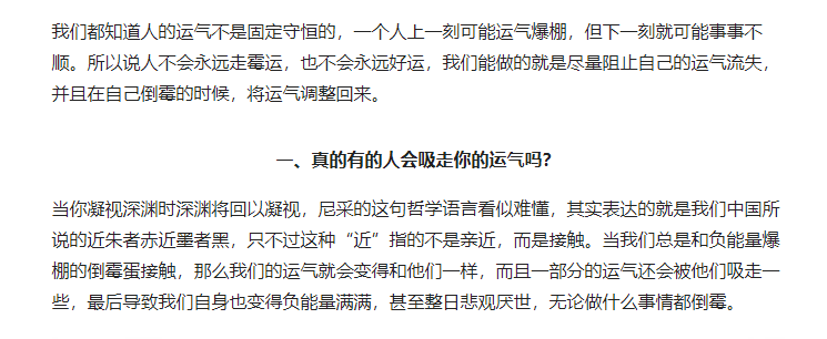 好运气真的会被别人吸走吗?最近运气特别差怎么办?