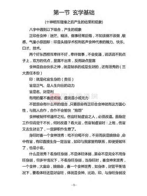 杨清娟盲派命理解析结婚应期50例pdf电子版分享