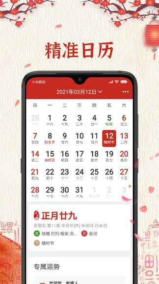 运势万年历app免费下载_运势万年历安卓最新版v1.3.2下载-多特软件站