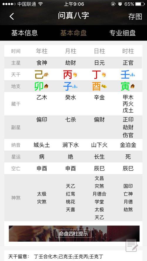 问真八字 问真八字app下载