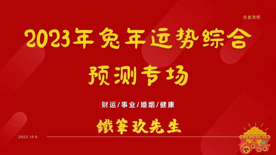 2023年流年运势预测